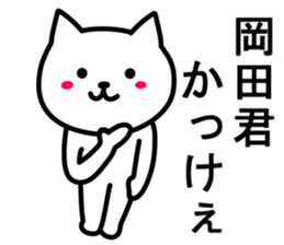 Cat to OKADA sticker #10044922