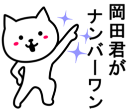Cat to OKADA sticker #10044923