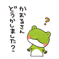 To Kaoru  Than a frog sticker #10045409