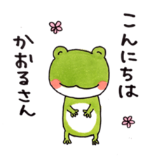 To Kaoru  Than a frog sticker #10045413