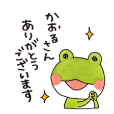 To Kaoru  Than a frog sticker #10045418