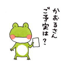 To Kaoru  Than a frog sticker #10045420