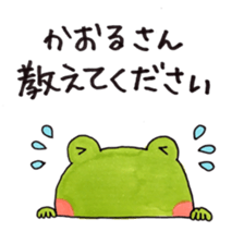 To Kaoru  Than a frog sticker #10045428
