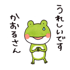 To Kaoru  Than a frog sticker #10045435