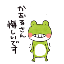 To Kaoru  Than a frog sticker #10045437