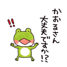 To Kaoru  Than a frog sticker #10045444