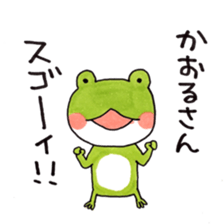 To Kaoru  Than a frog sticker #10045445