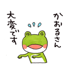 To Kaoru  Than a frog sticker #10045447