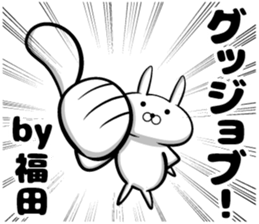 Sticker of Fukuda sticker #10046173