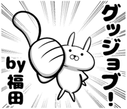 Sticker of Fukuda sticker #10046173