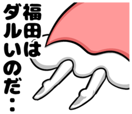 Sticker of Fukuda sticker #10046203