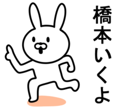 Rabbit to HASHIMOTO sticker #10047780