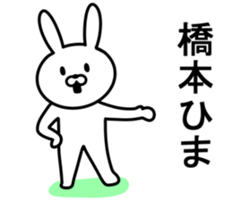 Rabbit to HASHIMOTO sticker #10047795