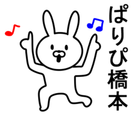 Rabbit to HASHIMOTO sticker #10047799