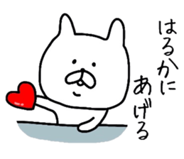 Easy-to-use Haruka Sticker sticker #10054409