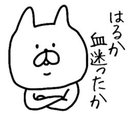 Easy-to-use Haruka Sticker sticker #10054422