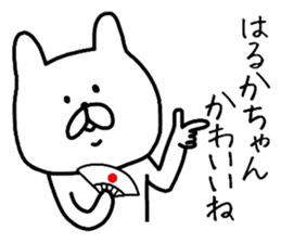 Easy-to-use Haruka Sticker sticker #10054434