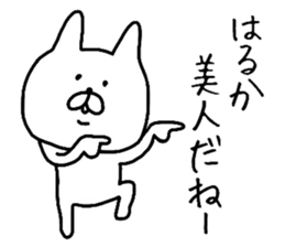 Easy-to-use Haruka Sticker sticker #10054439