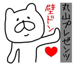 Easy-to-use Maruyama Sticker sticker #10057492