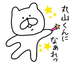 Easy-to-use Maruyama Sticker sticker #10057496