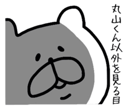 Easy-to-use Maruyama Sticker sticker #10057506