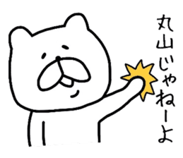 Easy-to-use Maruyama Sticker sticker #10057511