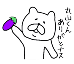 Easy-to-use Maruyama Sticker sticker #10057520