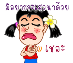 The Lovely Jaew sticker #10059907