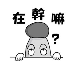 Mushroom head Part l sticker #10073225