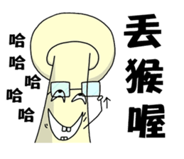 Mushroom head Part l sticker #10073252