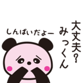 Dear MIKKUN sticker #10073447