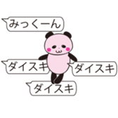 Dear MIKKUN sticker #10073460