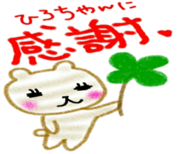 namae sticker  hiro sticker #10074751