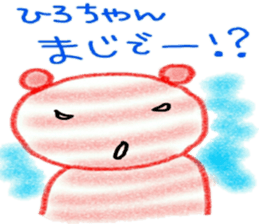 namae sticker  hiro sticker #10074764