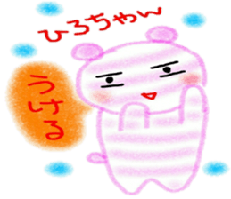 namae sticker  hiro sticker #10074770