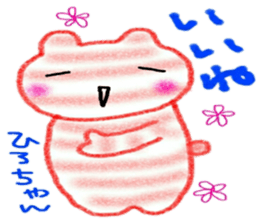 namae sticker  hiro sticker #10074772