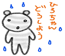 namae sticker  hiro sticker #10074777