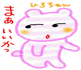 namae sticker  hiro sticker #10074780