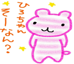 namae sticker  hiro sticker #10074783