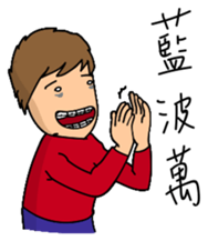 Braces Boy sticker #10077323