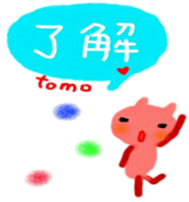 namae from sticker tomo sticker #10077911