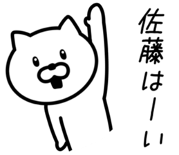 Cat to SATO sticker #10080201