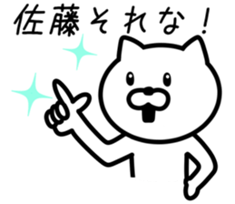 Cat to SATO sticker #10080203