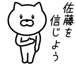 Cat to SATO sticker #10080206