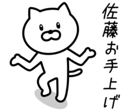 Cat to SATO sticker #10080208