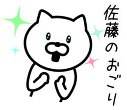 Cat to SATO sticker #10080210