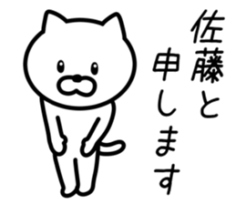 Cat to SATO sticker #10080212