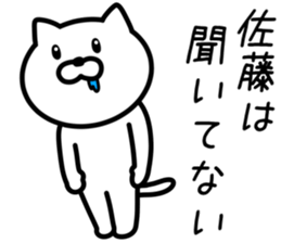 Cat to SATO sticker #10080213