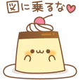 毒舌プリン
