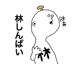 Hayashi! sticker #10084698